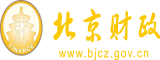 老女人操逼免费视频北京市财政局